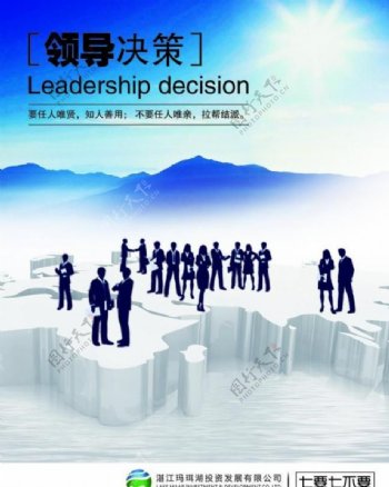 企业文化领导决策图片