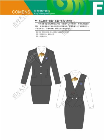 高盟VI标识系统设计方案员工女装
