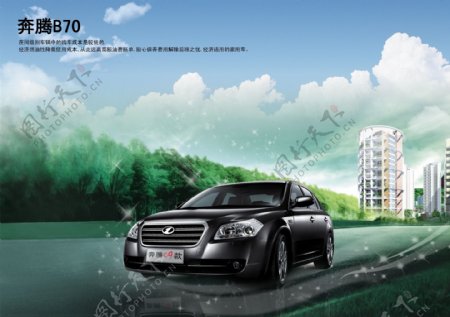 奔腾B70汽车广告海报