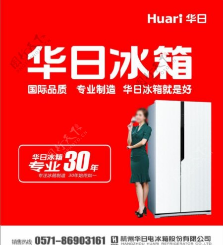 华日冰箱最新户外广告图片