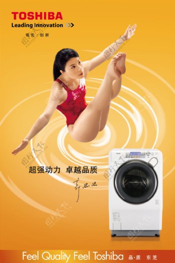 东芝洗衣机广告设计psd素材