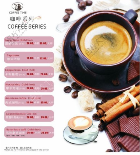 咖啡系列价目表矢量素材CDR