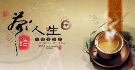 茶语人生海报图片