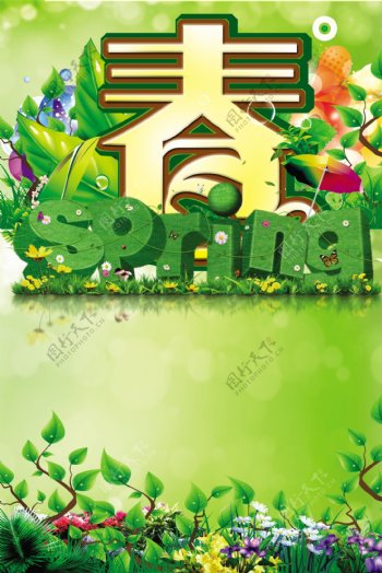 春季广告设计PSD模板