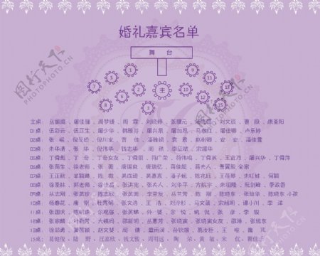 紫色婚礼席位图设计矢量素材
