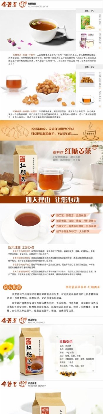 花草茶系列红糖姜茶详情页设计