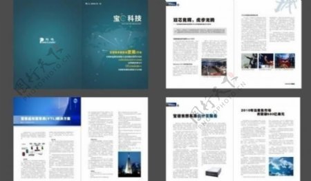 科技企业内刊图片