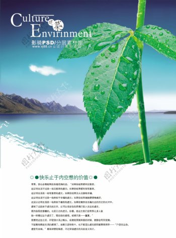 中国风PSD海报素材山水绿叶