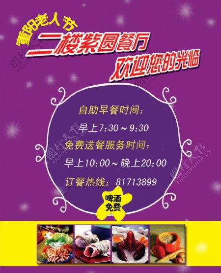 重阳节餐厅活动海报PSD素材
