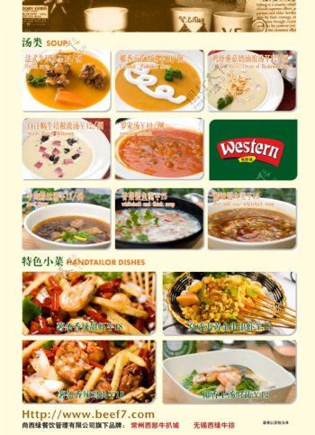 西餐汤类菜单图片