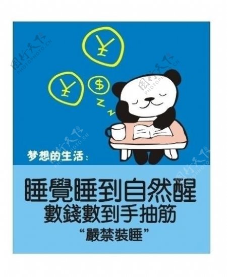 搞笑创意卡通图形设计睡觉的可爱熊猫图片