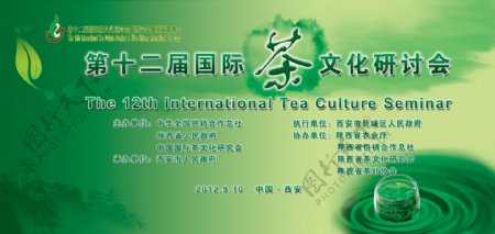 茶主题学术会议绿色背景海报山水墨画茶文化