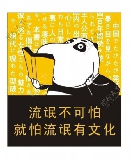 搞笑创意卡通图形设计看书的熊猫图片