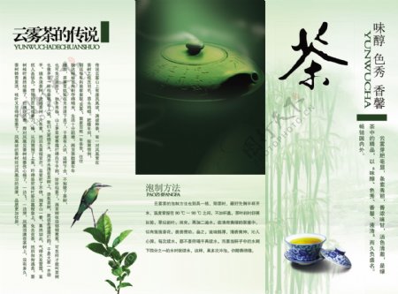 茶折页图片