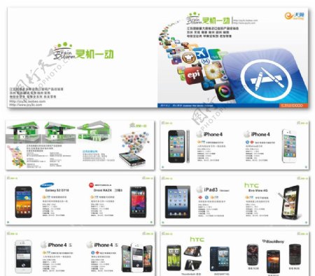 最新苹果iphoneipad安卓手机样本册dm图片