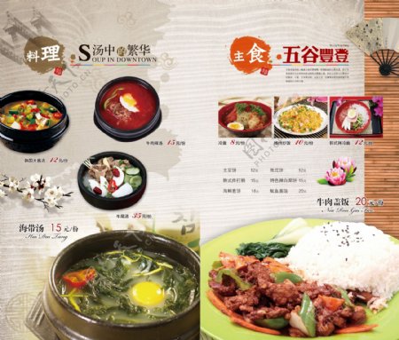 中韩菜谱菜单精美高档食谱图片
