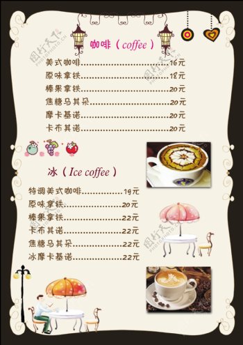 咖啡价格表菜单图片