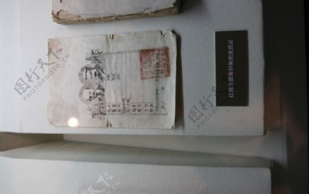红四方面军印制的党员证图片