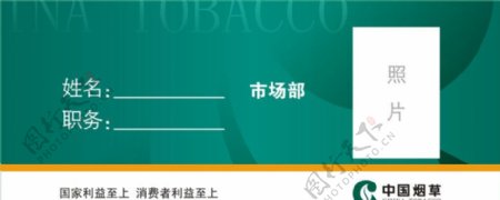 中国烟草桌牌图片