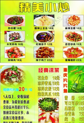 重庆片片鱼菜单牌图片