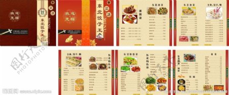 饺子王菜谱图片