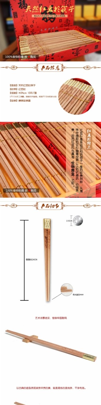 红豆杉筷子详情页图片