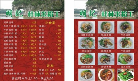 桂林米粉餐牌图片