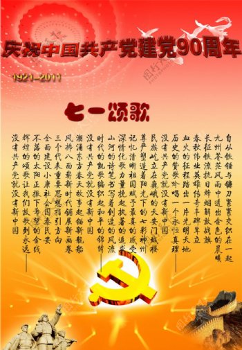 庆祝中国成立90周年图片