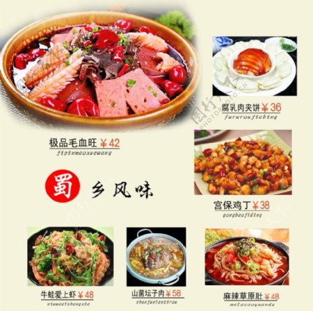 蜀国风味菜系图片