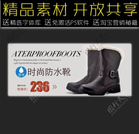 防水靴网店促销广告模板图片
