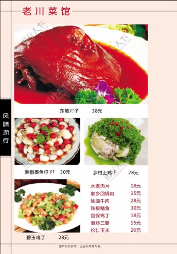川菜菜谱图片