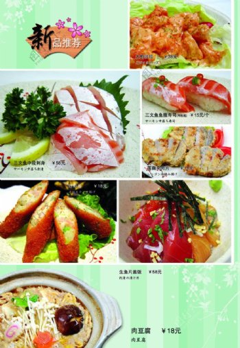 日本菜单图片