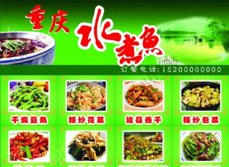 重庆水煮鱼菜牌宣传单海报名片图片
