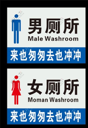 厕所标识标牌图片