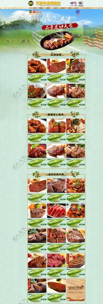 食品肉类首页PSD模图片