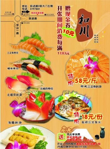 日本料理传单图片