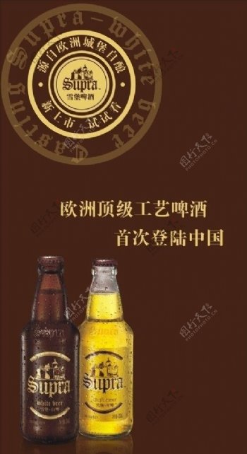 雪堡啤酒海报图片