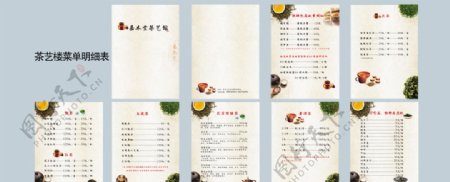 茶艺楼菜单图片