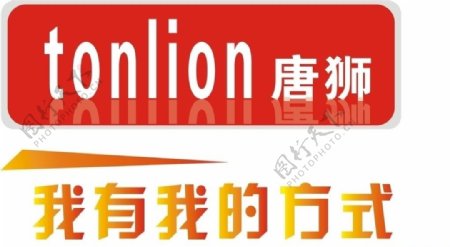 唐狮标志Tonlion图片