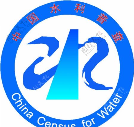 中国水利普查最新标志图片