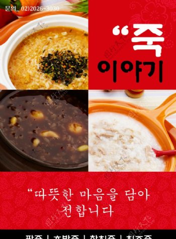 韩国料理瘦肉粥八宝粥图片