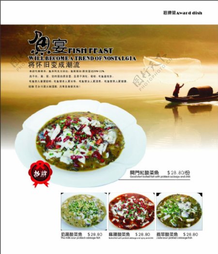 菜谱设计酸菜鱼招牌菜图片