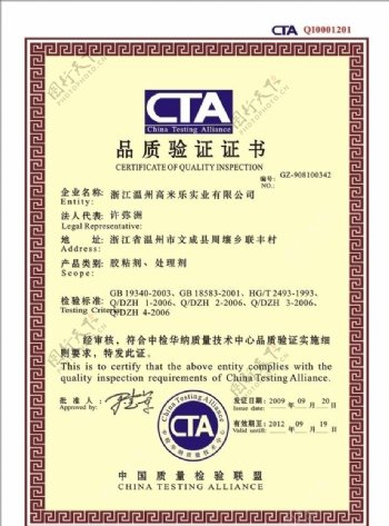 CTA品质认证图片