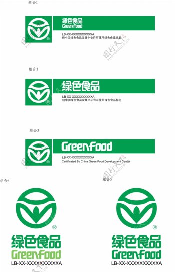 绿色食品标识图图片