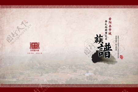 中国风族谱家谱封面图片