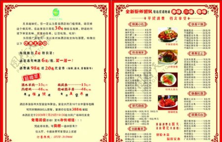 国大菜单宣传彩页图片