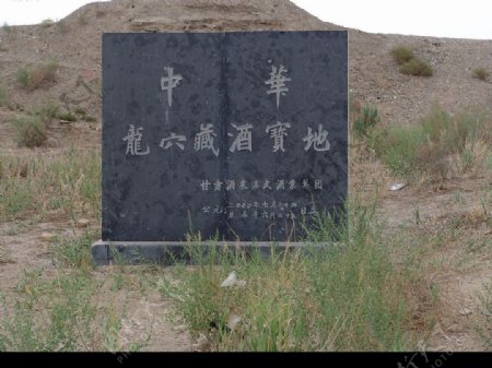中华藏酒基地图片