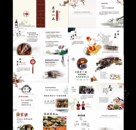 中国风餐饮画册图片