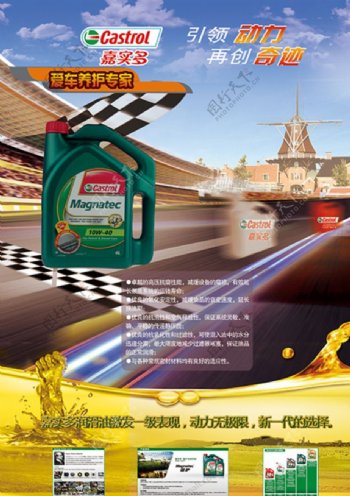 汽车润滑油广告图片