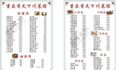 重庆川菜菜单图片
